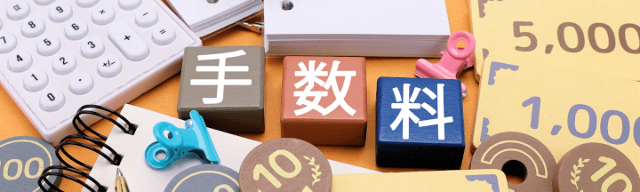 比較⑤メルカリor買取｜手数料