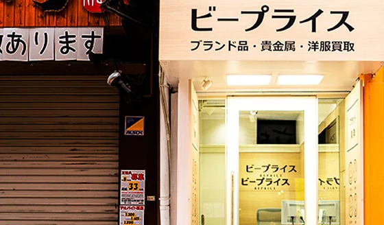 大阪なんば店|リユース相談本舗