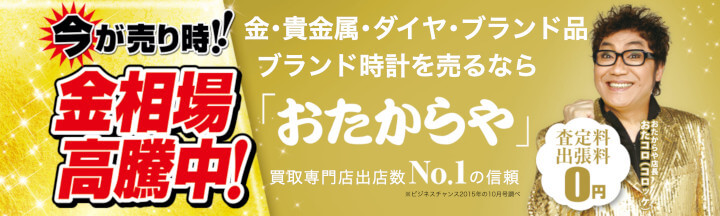 おたからや