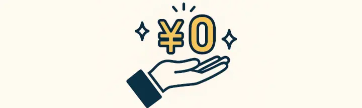 出張費用は無料？キャンセル料は？