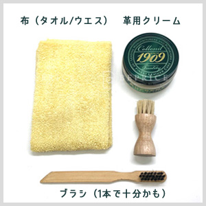 ヌメ革のお手入れを実践-用意するもの