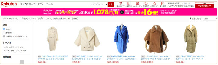 マックスマーラを買うならネットショップ等の中古品も視野に入れて