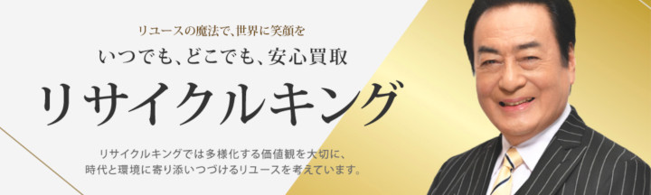 リサイクルキング布施店