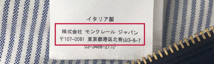 モンクレールタグでの年代の読み方