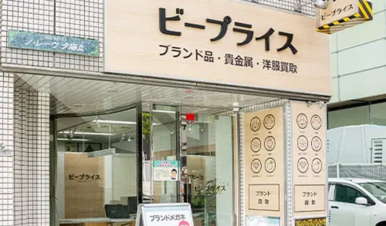 天王寺谷町九丁目店 リユース相談本舗 外観