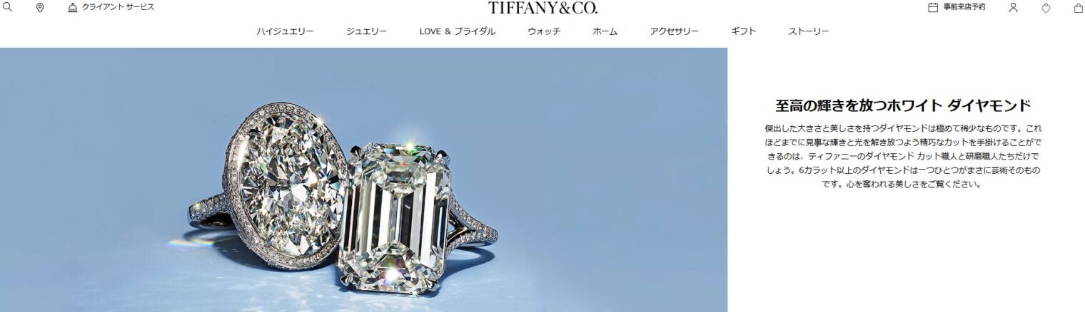 ティファニー 公式サイト