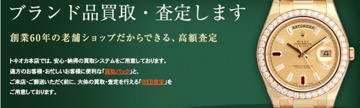 トキオカ本店