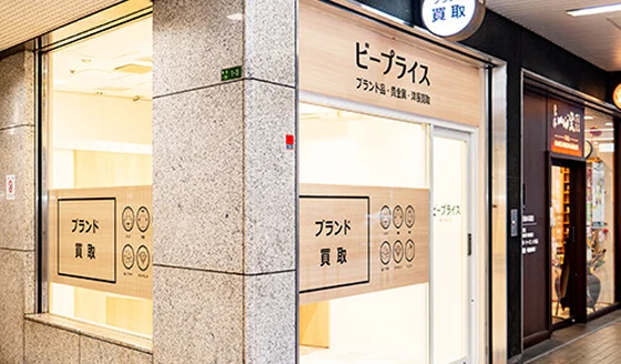 梅田大阪駅前ビル店 リユース相談本舗 外観
