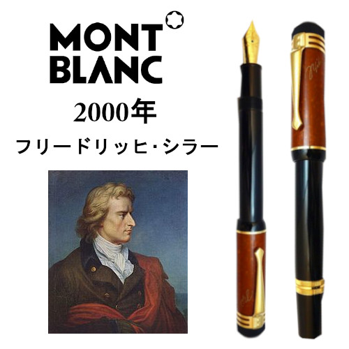 2000年|フリードリッヒ・シラー