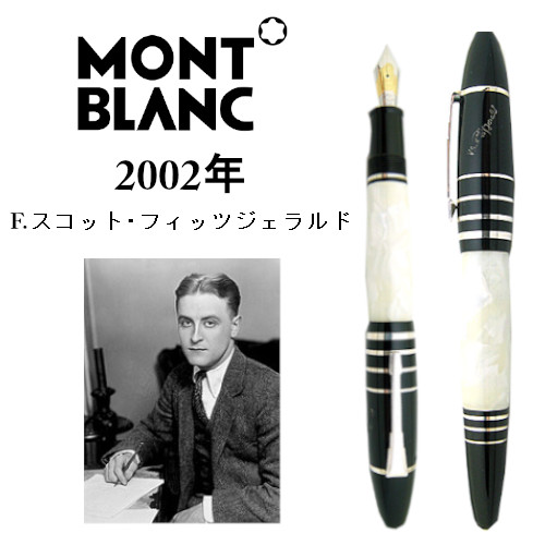 2002年|F.スコット・フィッツジェラルド