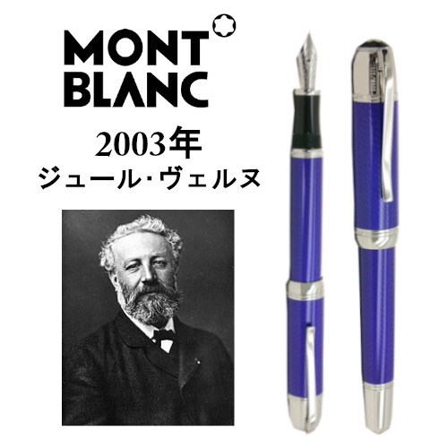 2003年|ジュール・ヴェルヌ
