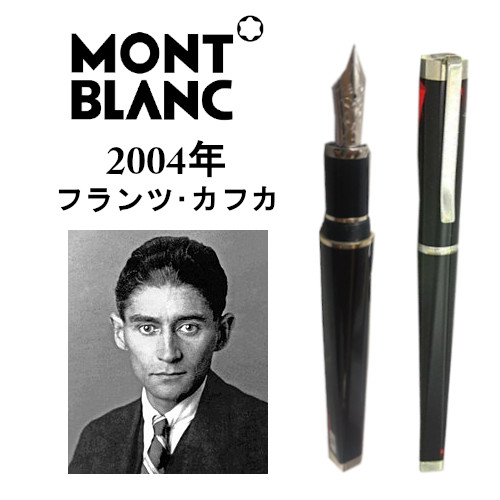 2004年|フランツ・カフカ