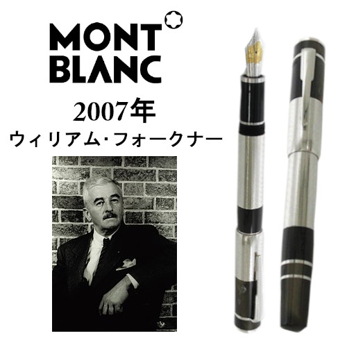 2007年|ウィリアム・フォークナー