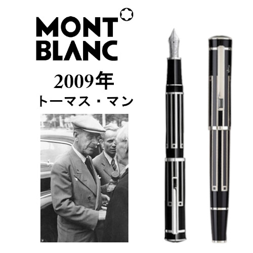2009年|トーマス・マン