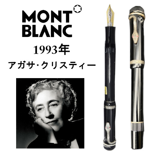 1993年|アガサ・クリスティー