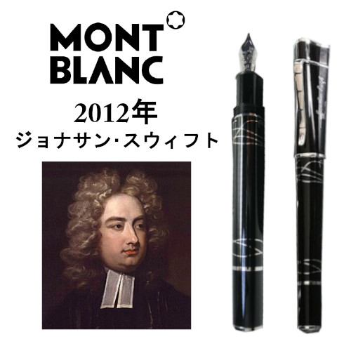 2012年|ジョナサン・スウィフト