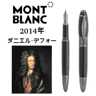 2014年|ダニエル・デフォー