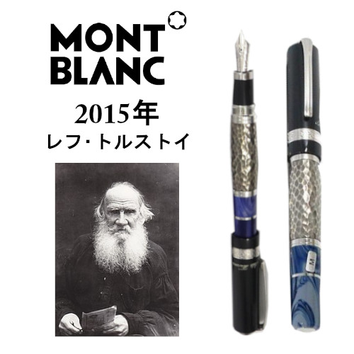 2015年|レフ・トルストイ