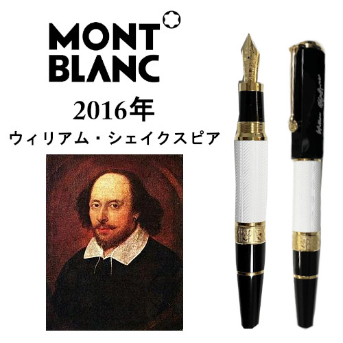 2016年|ウィリアム・シェイクスピア