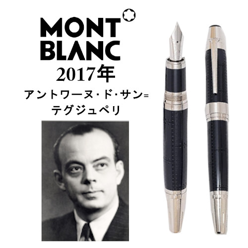 2017年|アントワーヌ・ド・サン=テグジュペリ