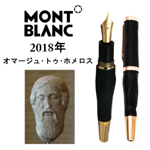 2018年|オマージュ・トゥ・ホメロス