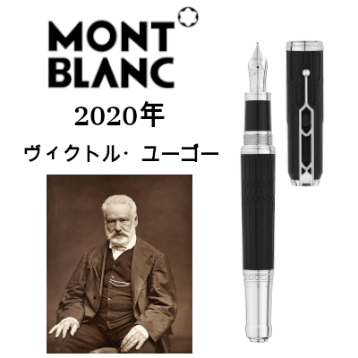 2020年|ヴィクトル・ユーゴー