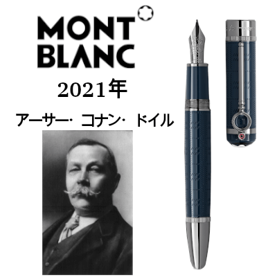 2021年|アーサー・コナン・ドイル