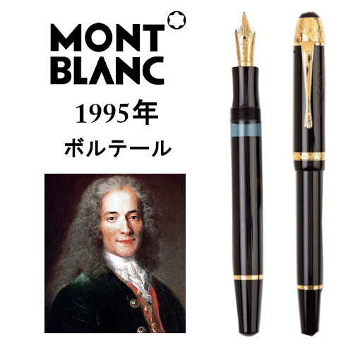 1995年|ボルテール