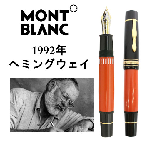 1992年|ヘミングウェイ