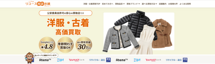 リユース相談本舗 神戸六甲道店