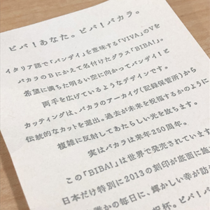 バカラのイヤータンブラーを買うにはどうしたらいい？