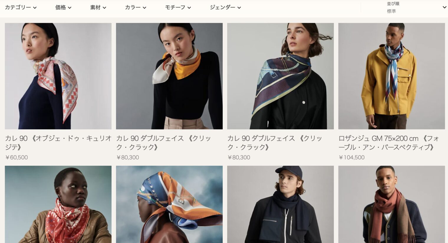 エルメス公式サイトはこちら