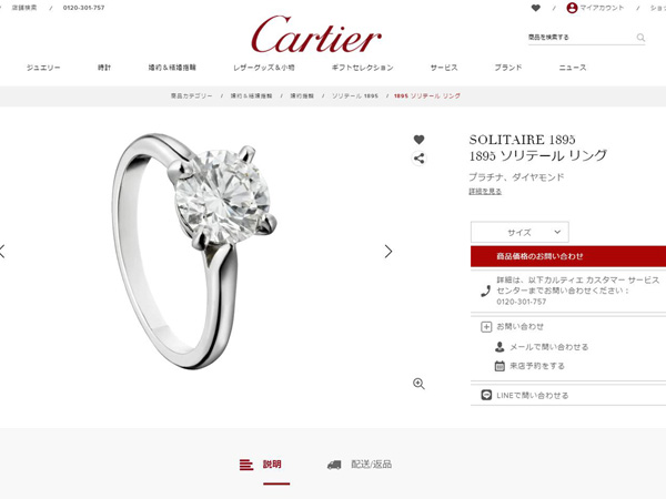 カルティエ公式サイト
