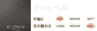 エルメス素材クシュベル