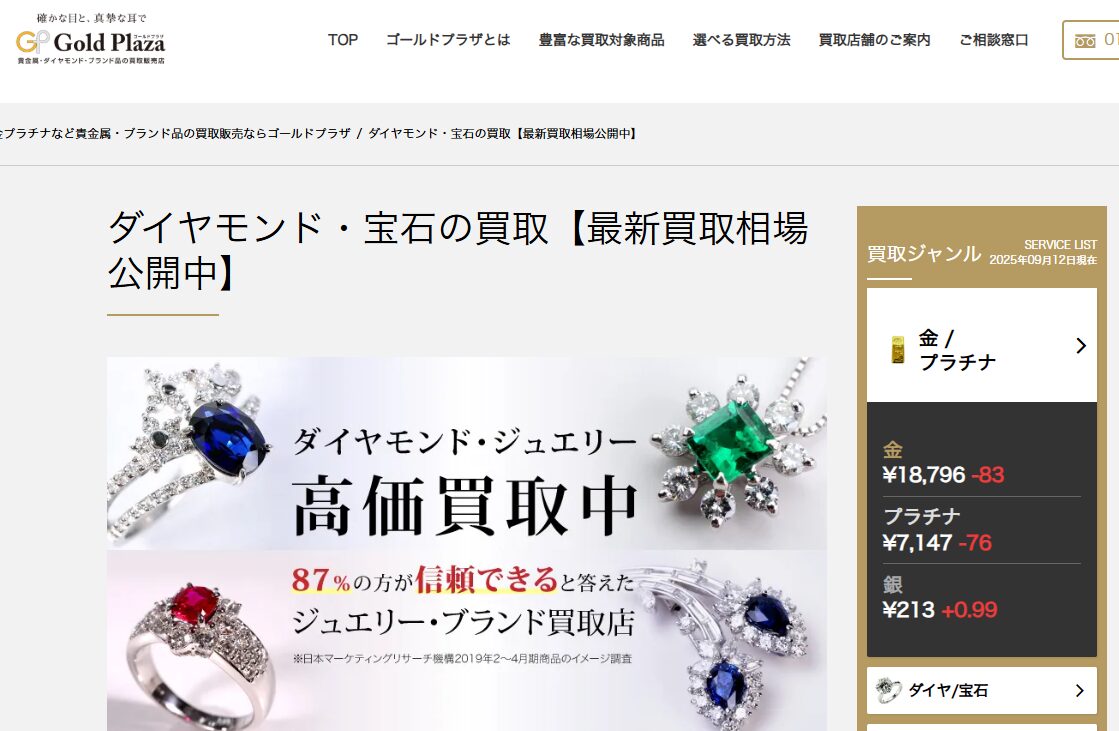 ゴールドプラザ