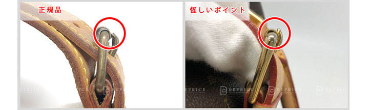 ルイヴィトンの偽物見分け方-ショルダーベルト留め具の真贋