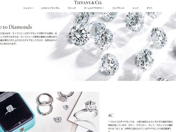 ティファニー公式サイト