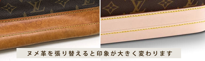 古いボロボロルイヴィトンでも買取価格がつく理由-ヌメ革の張り替え