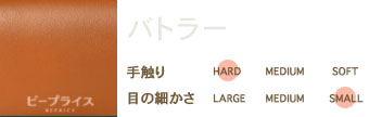 エルメス素材バトラー