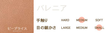 エルメス素材バレニア