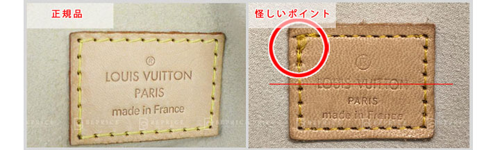 ルイヴィトンの偽物見分け方-ブランドロゴタグの真贋