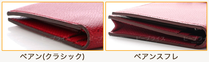 ベアンとベアンスフレの違い1