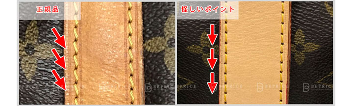 ルイヴィトンの偽物見分け方-縫い目の真贋