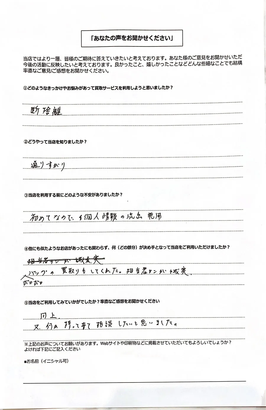 リユース相談本舗で買取を利用した大阪市東淀川区50女性のお客様の口コミ・評判