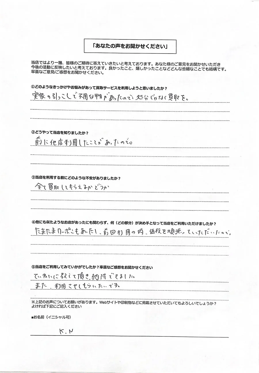 リユース相談本舗で買取を利用した堺市堺区30女性のお客様の口コミ・評判