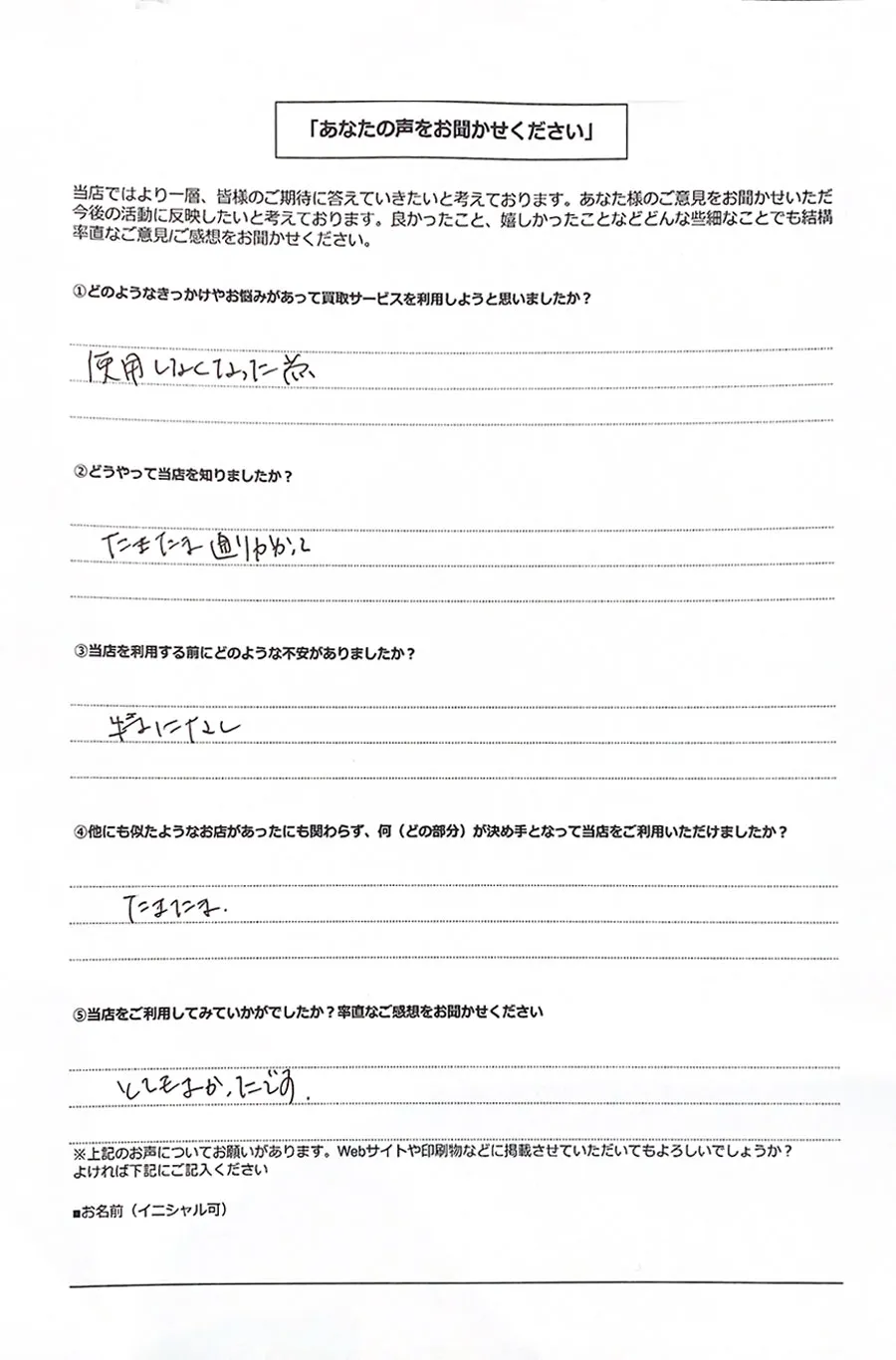 リユース相談本舗で買取を利用した高石市50女性のお客様の口コミ・評判