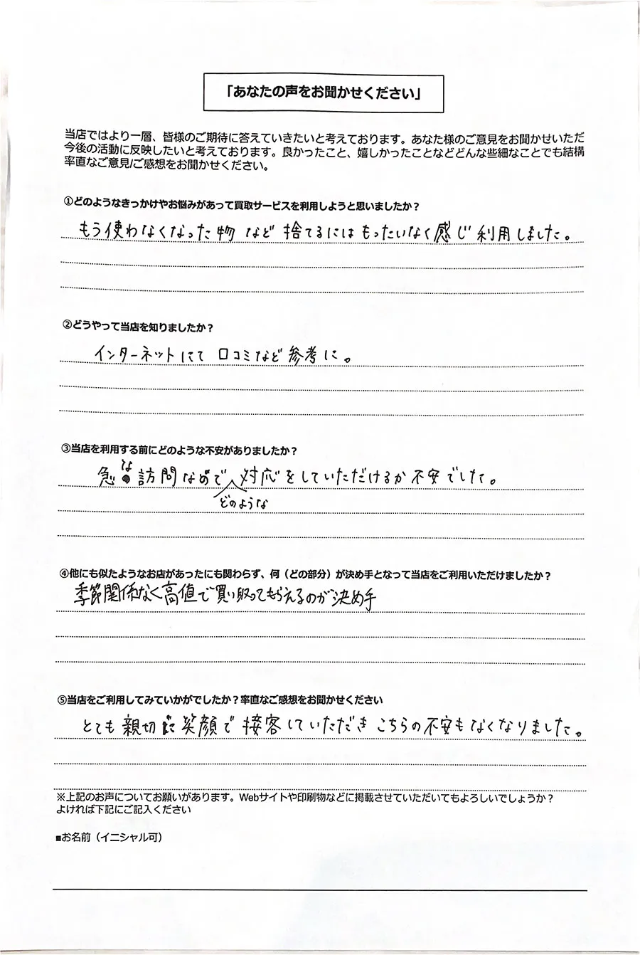 リユース相談本舗で買取を利用した東大阪市40女性のお客様の口コミ・評判