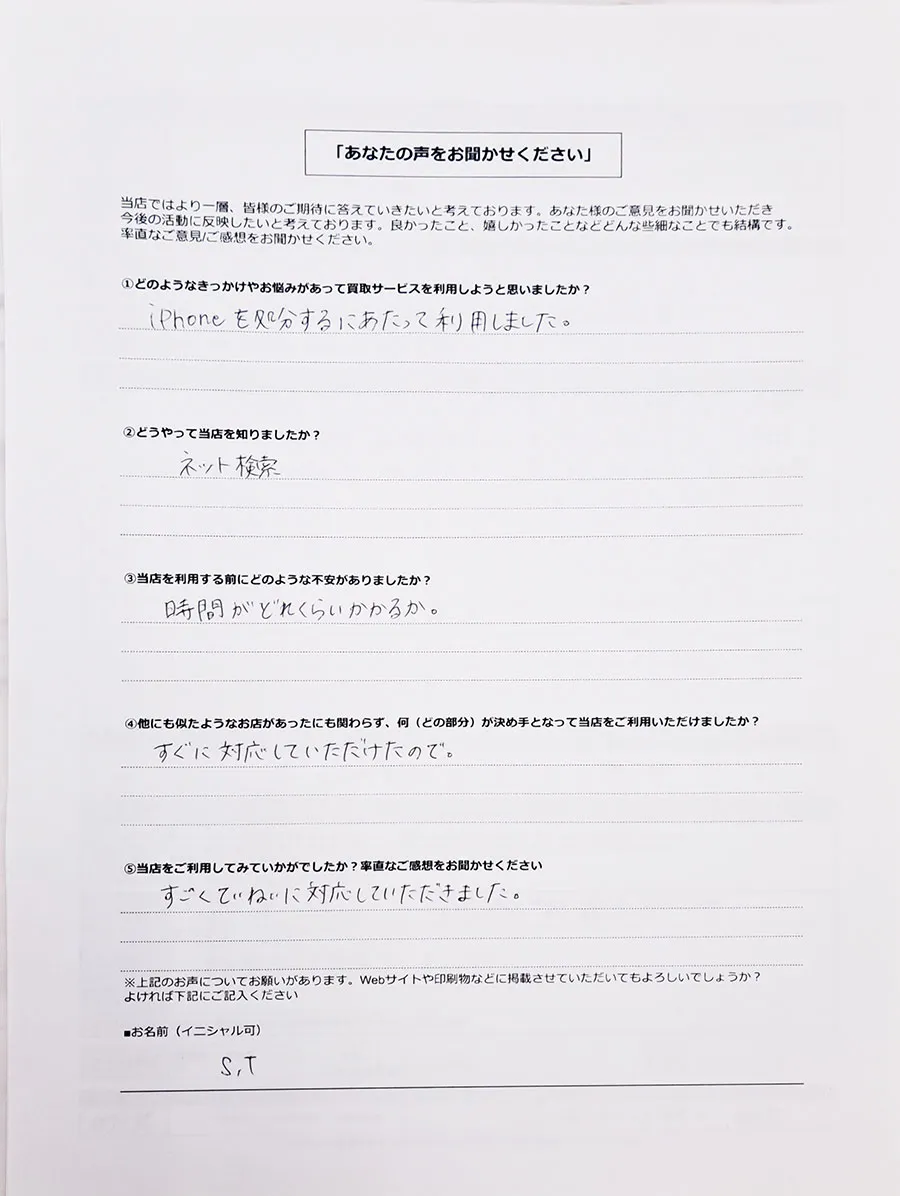 リユース相談本舗で買取を利用した柏原市30女性のお客様の口コミ・評判