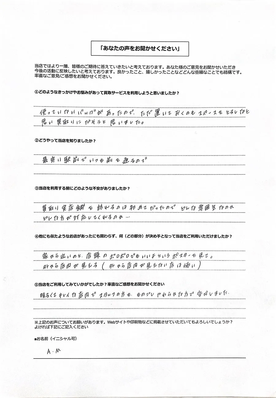 リユース相談本舗で買取を利用した天王寺駅40女性のお客様の口コミ・評判