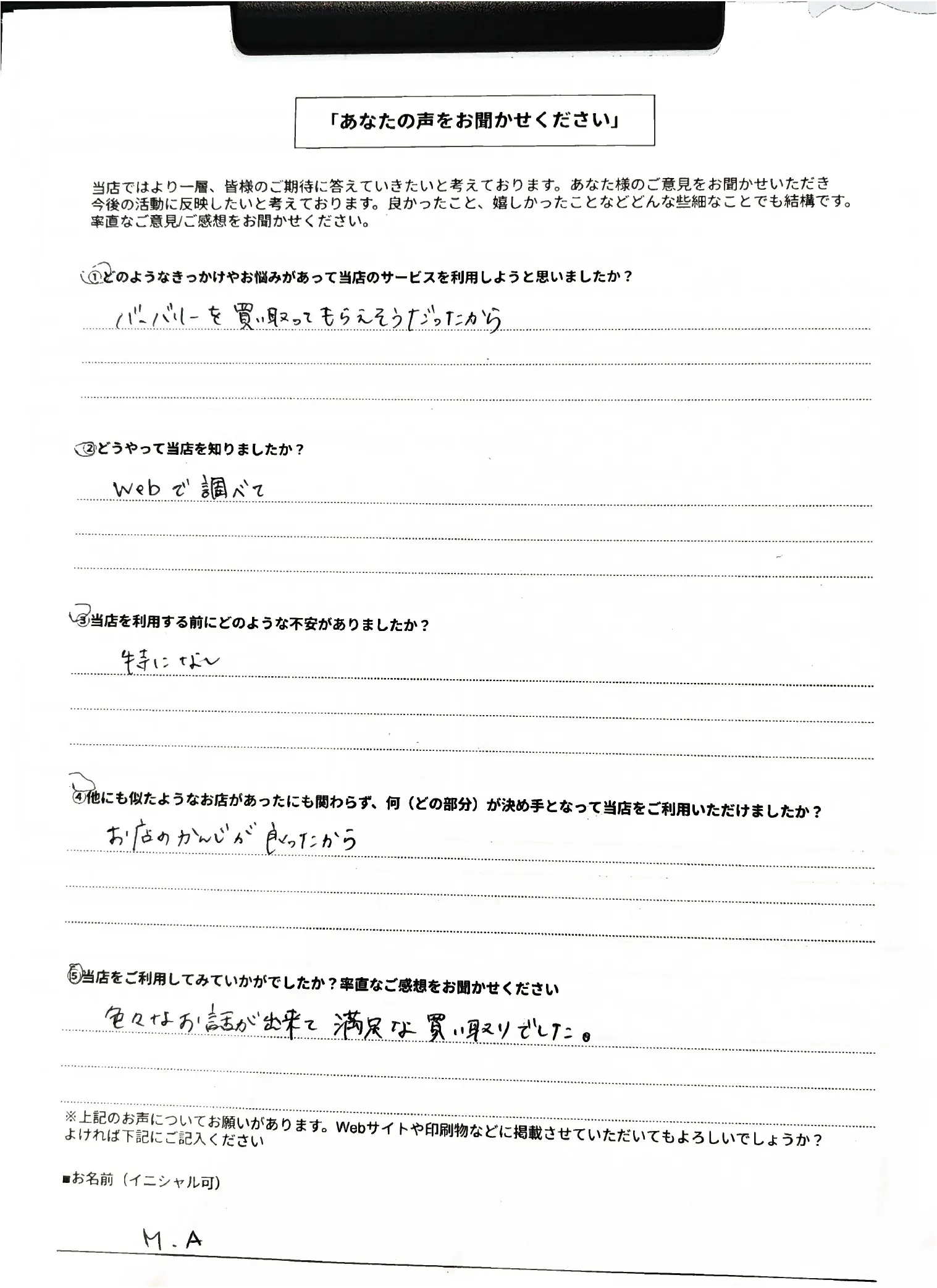 リユース相談本舗で買取を利用した神戸市東灘区40女性のお客様の口コミ・評判